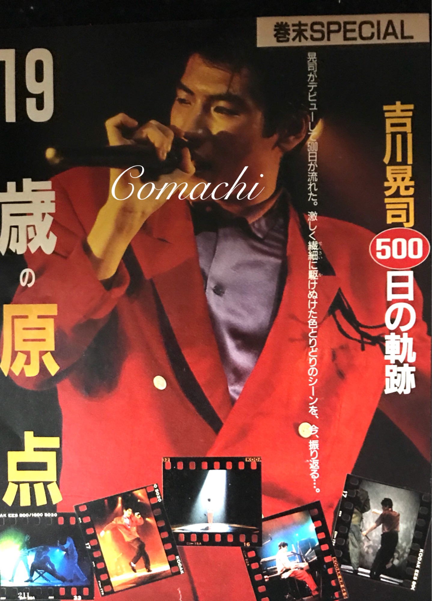 吉川晃司 10th ANNIVERSARY 1993 ロックグラス 2個セット 吉川晃司