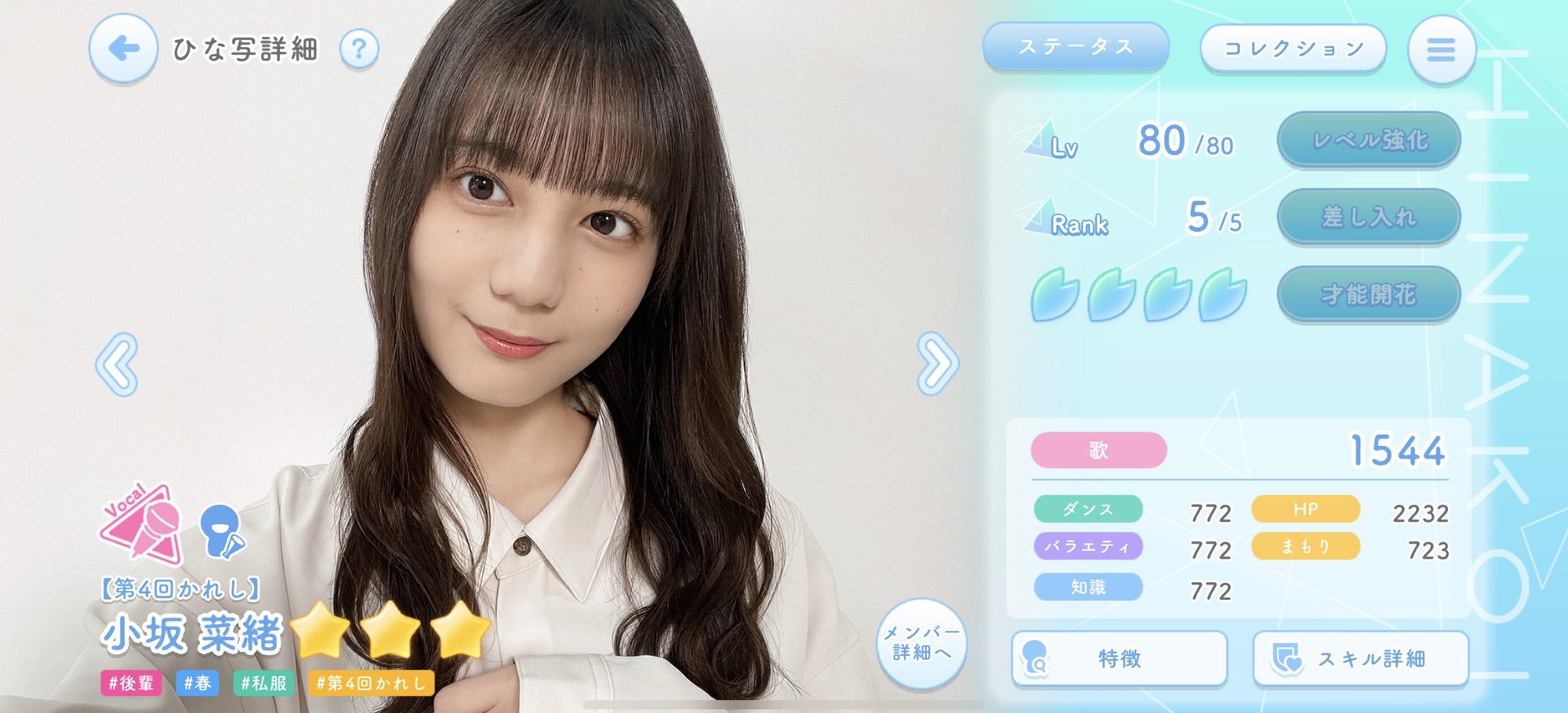 ひなこい 日向坂 小坂菜緒 かれし証明証 エアメール風ポストカード