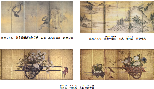 ZIPANG TOKIO 2020 「文化庁主催海外展『花鳥風月