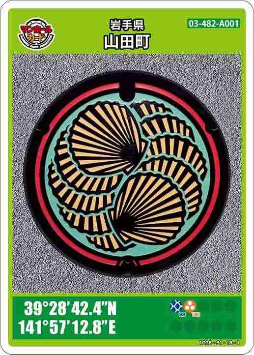 第2弾 001 マンホールカード 千葉県船橋市 1608初期ロット 希少 第2弾