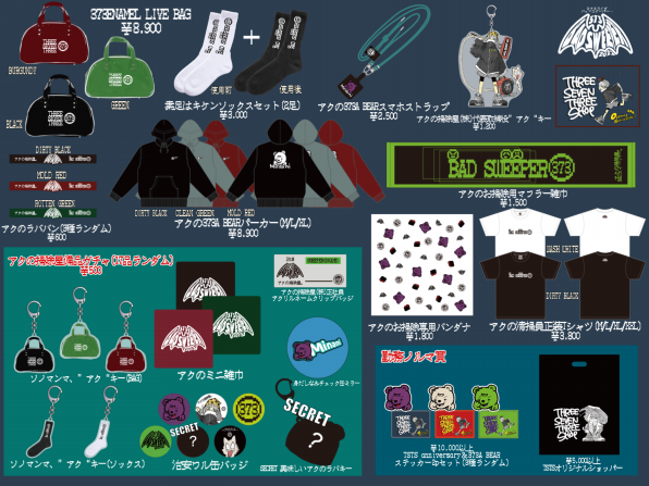 美波TEAM373フラッグ