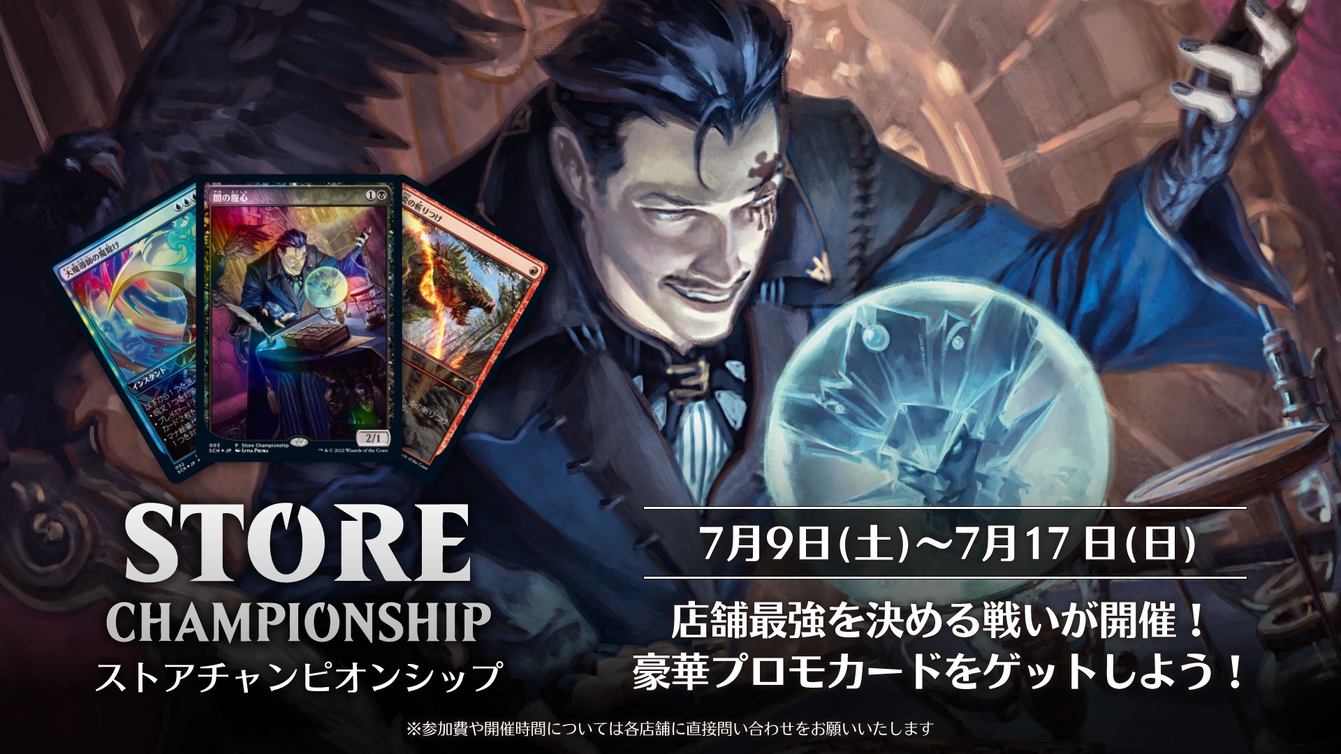 MTG 闇の腹心 大魔導師の魔除け 炎の斬りつけ ストアチャンピオンシップ
