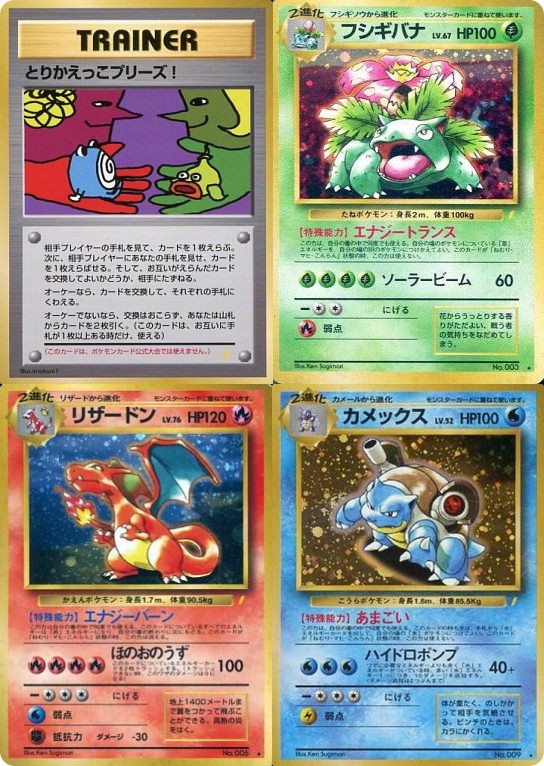 ポケモンカード とりかえっこプリーズ！旧裏ホロ PSA9鑑定品 世界に479