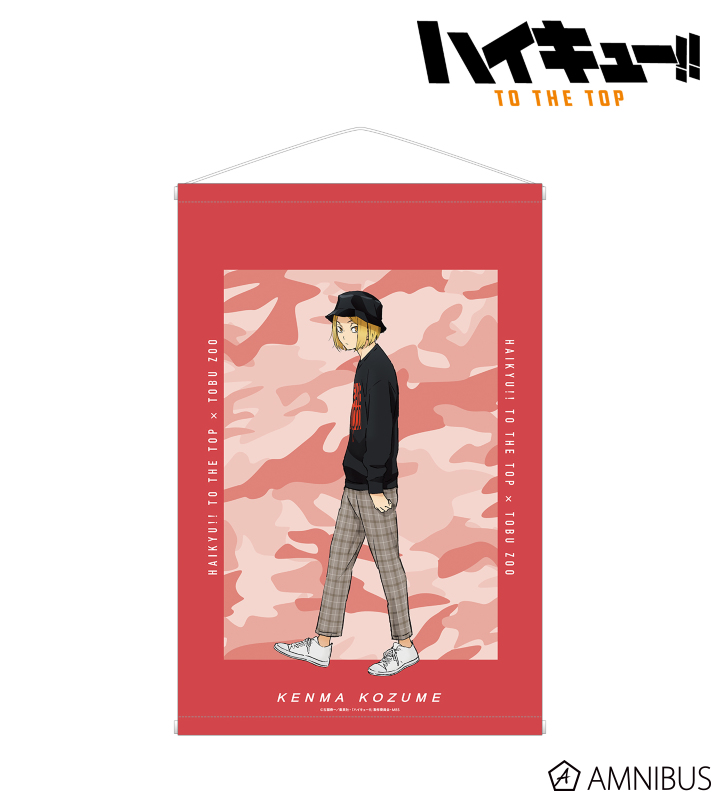 ハイキュー!! TO THE TOP × 東武動物公園 - 描き下ろしイラスト 孤爪