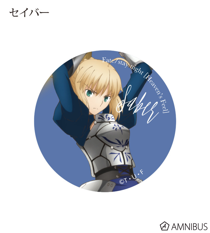 劇場版「Fate/stay night [Heaven's Feel]」 - トレーディング缶バッジ