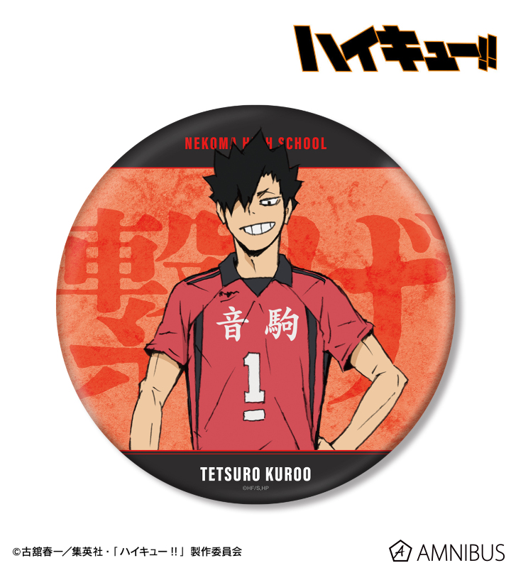 劇場版ハイキュー!! ゴミ捨て場の決戦』 - 黒尾鉄朗 BIG缶バッジ