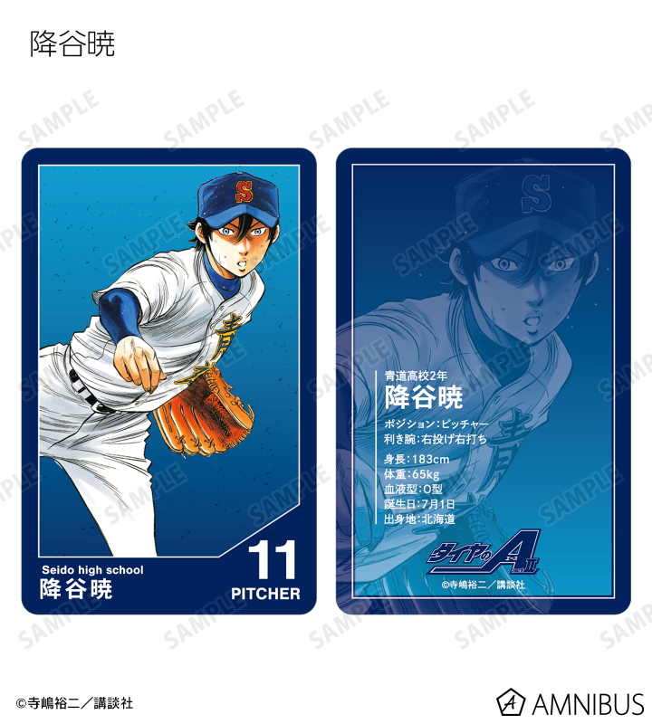 原作「ダイヤのA actⅡ」 - トレーディングプロフィールカード