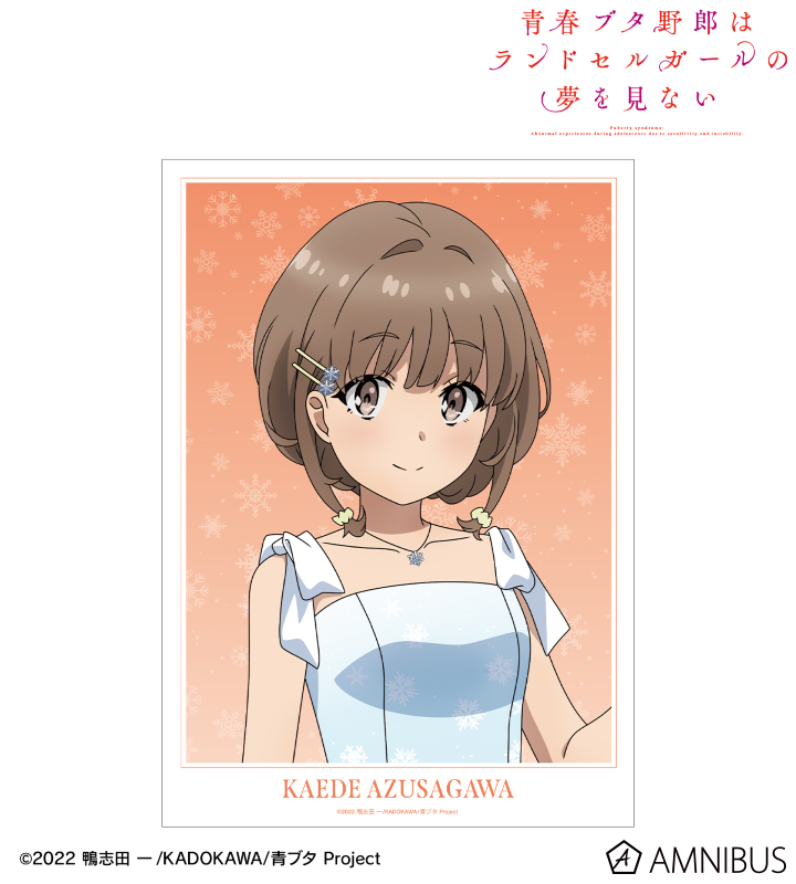 青春ブタ野郎はランドセルガールの夢を見ない - 描き下ろし 梓川花楓