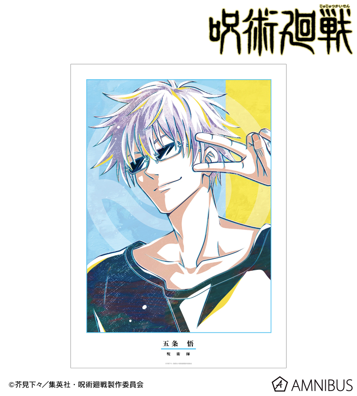 呪術廻戦 A3クリアポスター 五条 悟