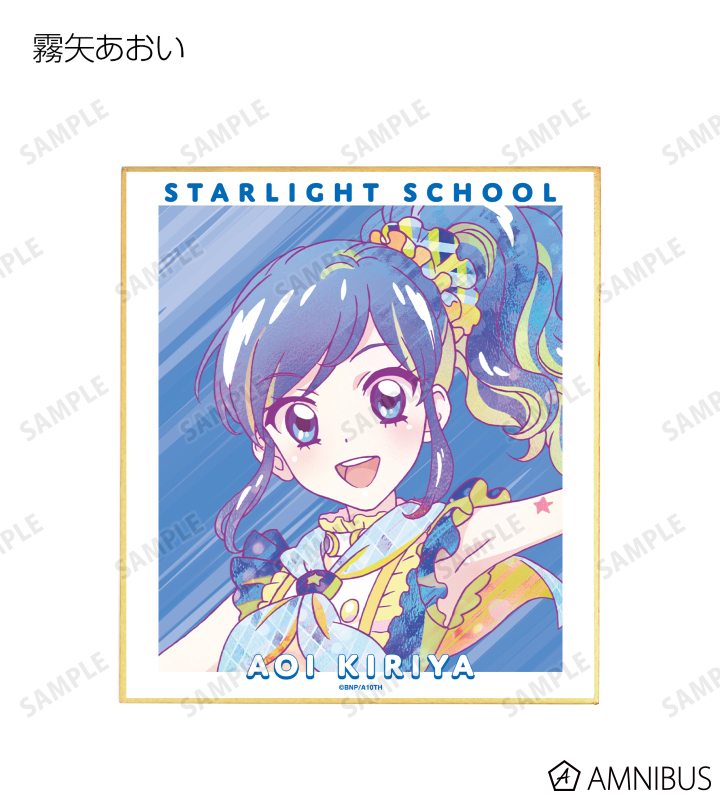 アイカツ！ 10th STORY ～未来へのSTARWAY～ - トレーディング Ani-Art