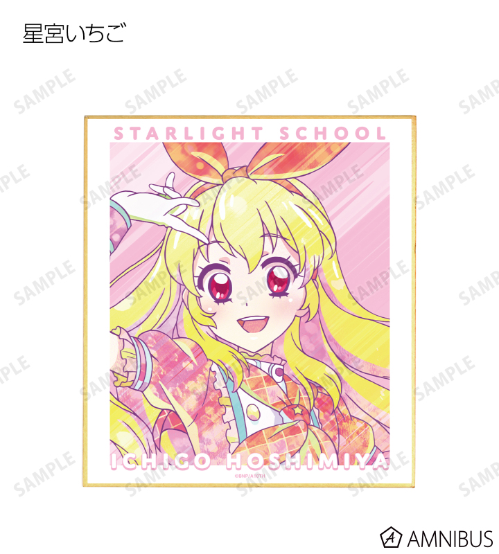 アイカツ！10th ブロマイド クリアファイル 2つ折り色紙 全巻購入特典