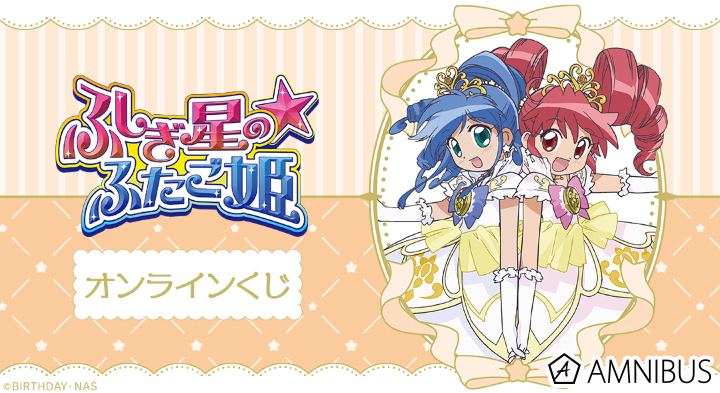 TVアニメ『ふしぎ星の☆ふたご姫』｜TVアニメ『ふしぎ星の☆ふたご姫