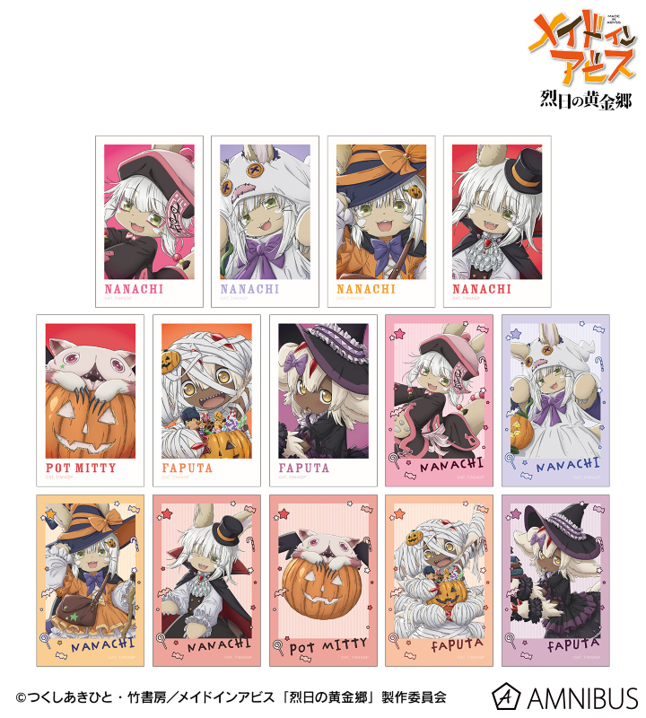 メイドインアビス 烈日の黄金郷 - 描き下ろし ハロウィンver