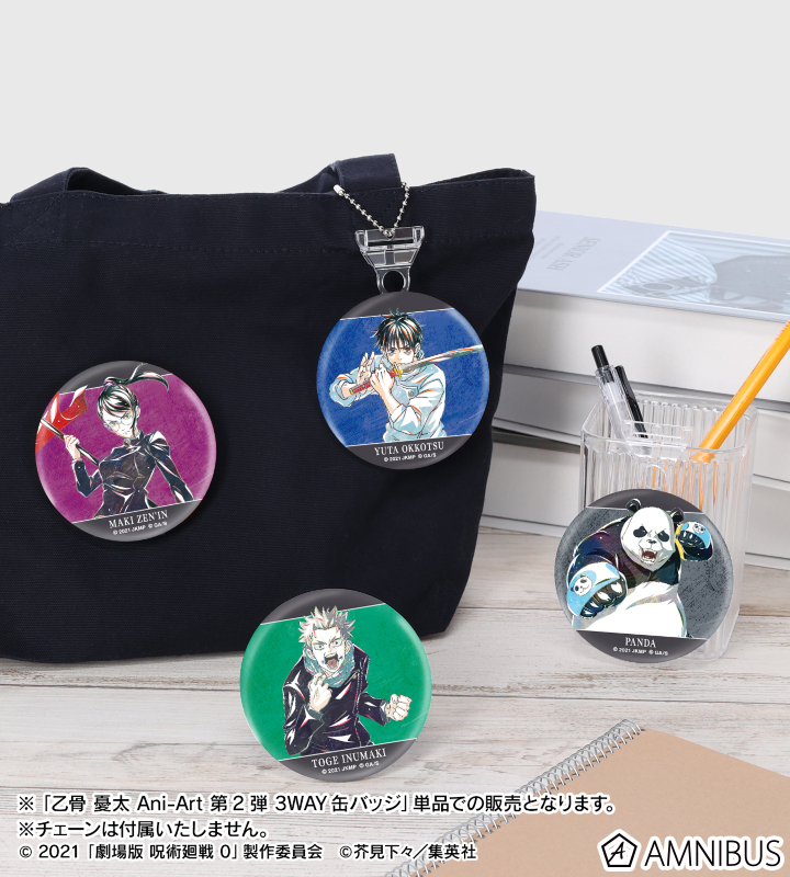劇場版 呪術廻戦 0』 - 乙骨 憂太 Ani-Art 第2弾 3WAY缶バッジ
