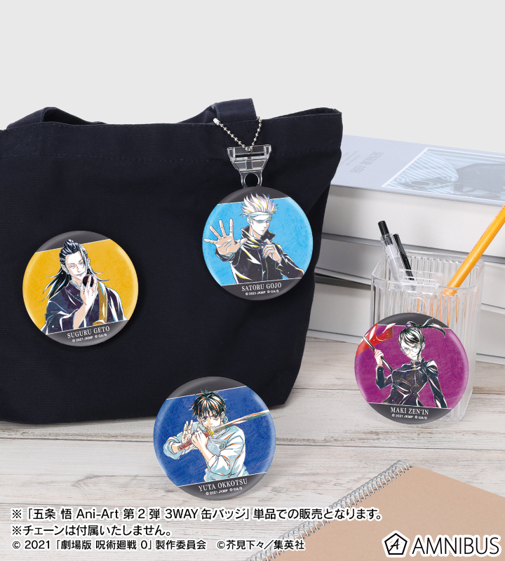 劇場版 呪術廻戦 0』 - 五条 悟 Ani-Art 第2弾 3WAY缶バッジ | AMNIBUS