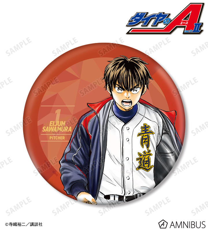 原作「ダイヤのA actⅡ」 - 寺嶋裕二先生 描き下ろし 沢村栄純 敢闘