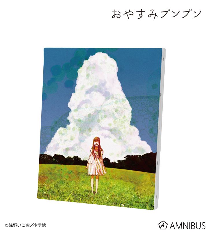 おやすみプンプン - 田中愛子 キャンバスボード | AMNIBUS(アムニバス)