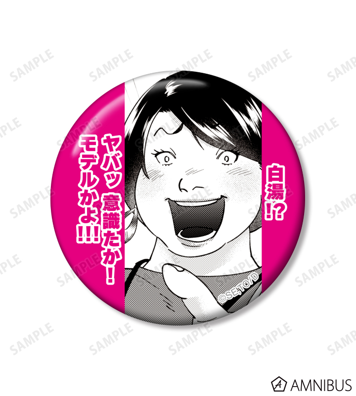 ワタシってサバサバしてるから - 缶バッジ2個セット | AMNIBUS(アムニバス)