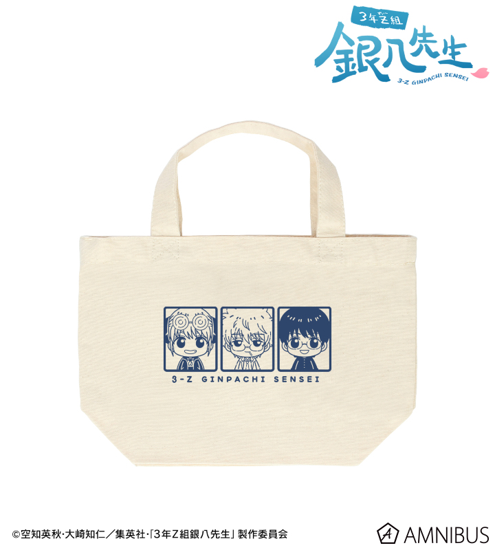 3年Z組銀八先生 - 銀八&新八&神楽 ちょこんと！ ランチトートバッグ