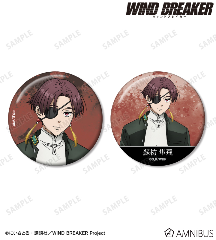 TVアニメ『WIND BREAKER』 - 蘇枋 隼飛 缶バッジ2個セット | AMNIBUS