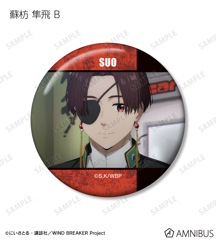 TVアニメ『WIND BREAKER』 - 蘇枋 隼飛 場面写缶バッジ2個セット