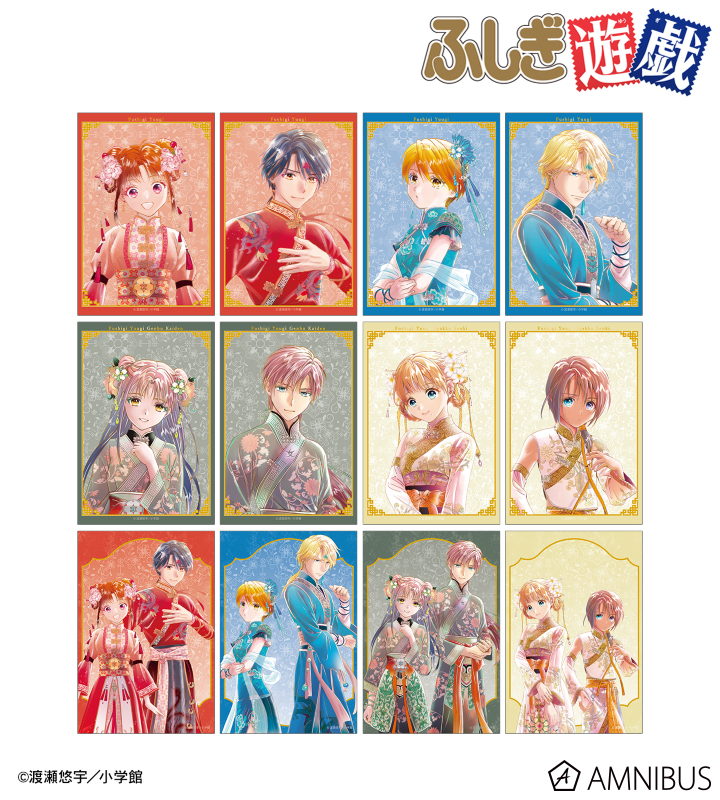 ふしぎ遊戯 - 渡瀬悠宇先生 描き下ろし 中華衣装ver. トレーディング