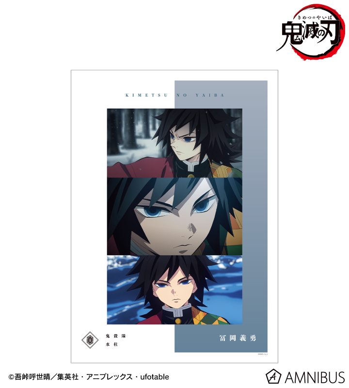 鬼滅の刃 ufotableダイニング B2原画ポスター 冨岡義勇 鬼滅の刃