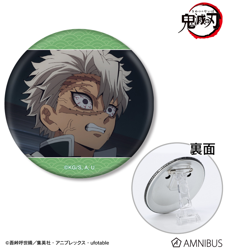 アニメ「鬼滅の刃」 - 不死川実弥 場面写3WAY缶バッジ | AMNIBUS