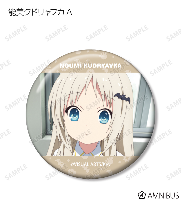 希少 あたり賞 クドわふたー 缶バッジ key20周年カフェ 能美