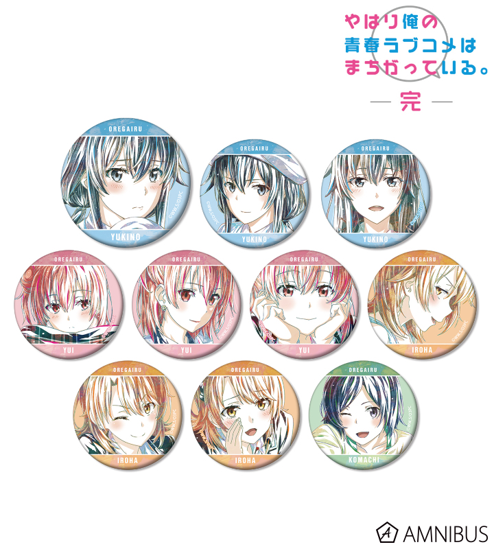 やはり俺の青春ラブコメはまちがっている。完 - トレーディング Ani