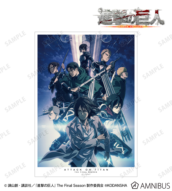 TVアニメ『進撃の巨人』 - A3マット加工ポスター ver.B | AMNIBUS