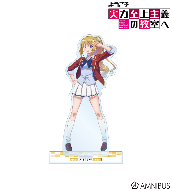 TVアニメ「ようこそ実力至上主義の教室へ」 - 軽井沢恵 BIGアクリル