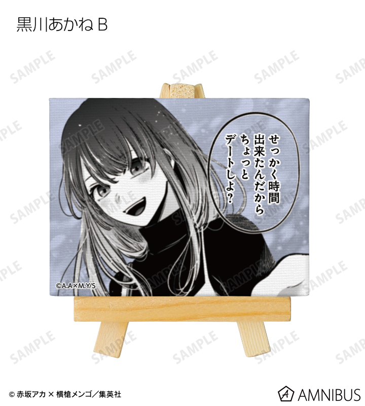 最終値下げ】推しの子 当選品 キャンバスボード 横槍メンゴ 赤坂アカ