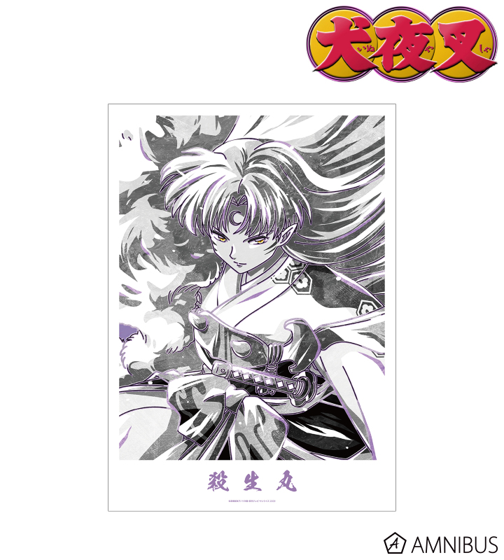 犬夜叉 - 殺生丸 Ani-Art BLACK LABEL A3マット加工ポスター | AMNIBUS