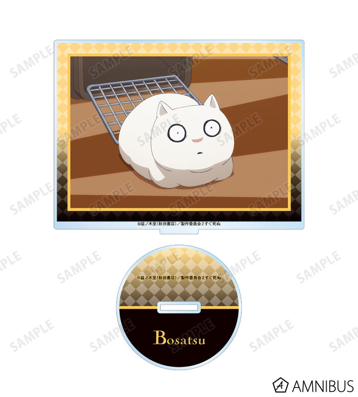 吸血鬼すぐ死ぬ2 - ボサツ BIGアクリルスタンド | AMNIBUS(アムニバス)