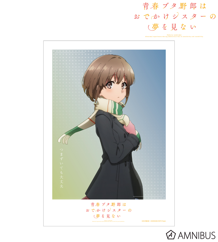 青春ブタ野郎はおでかけシスターの夢を見ない - 梓川花楓 A3マット加工