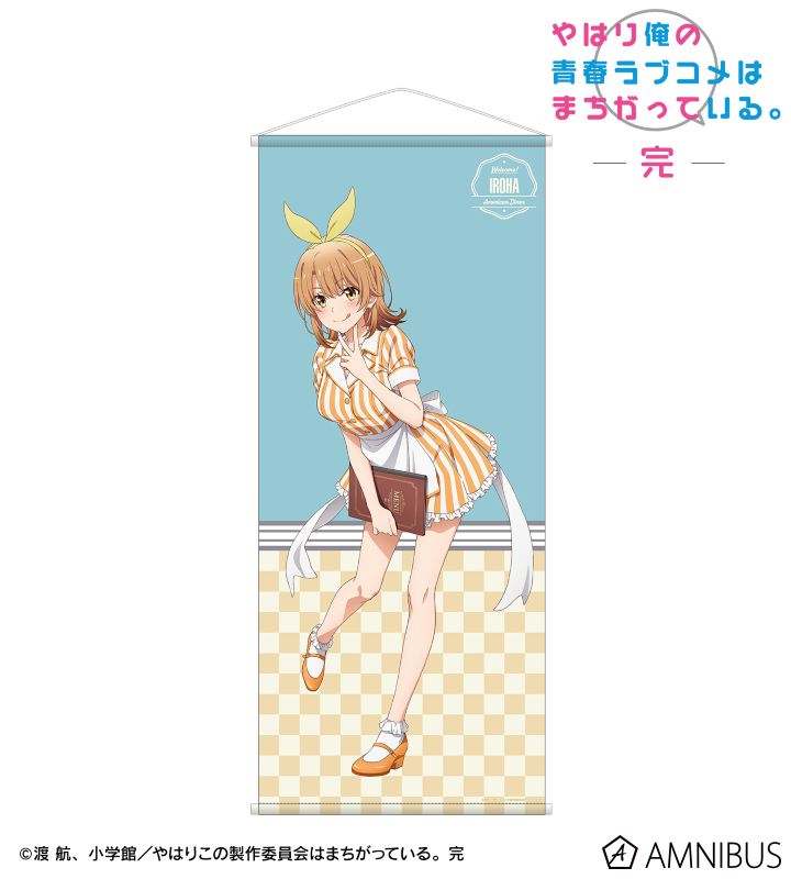 やはり俺の青春ラブコメはまちがっている。完 - 描き下ろしイラスト