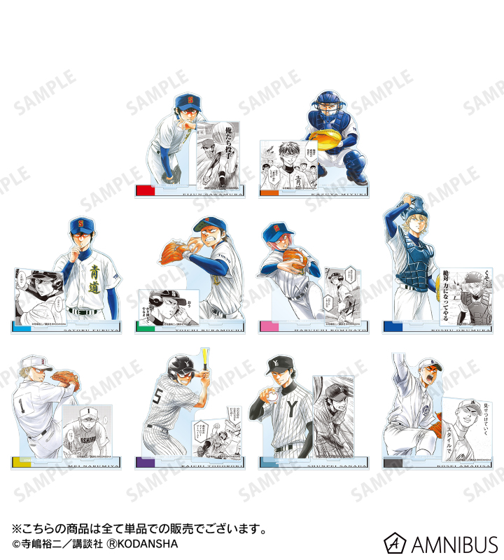 原作「ダイヤのA actⅡ」 - 天久光聖 パーツ付きBIGアクリルスタンド