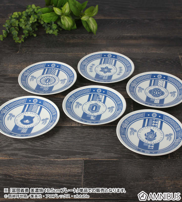 アニメ「鬼滅の刃」 - 冨岡義勇 美濃焼16.5cmプレート | AMNIBUS