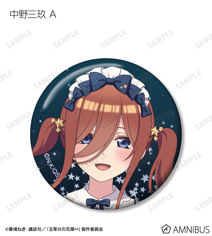 五等分の花嫁∽ - 描き下ろし 星空メイドver. トレーディング缶バッジ