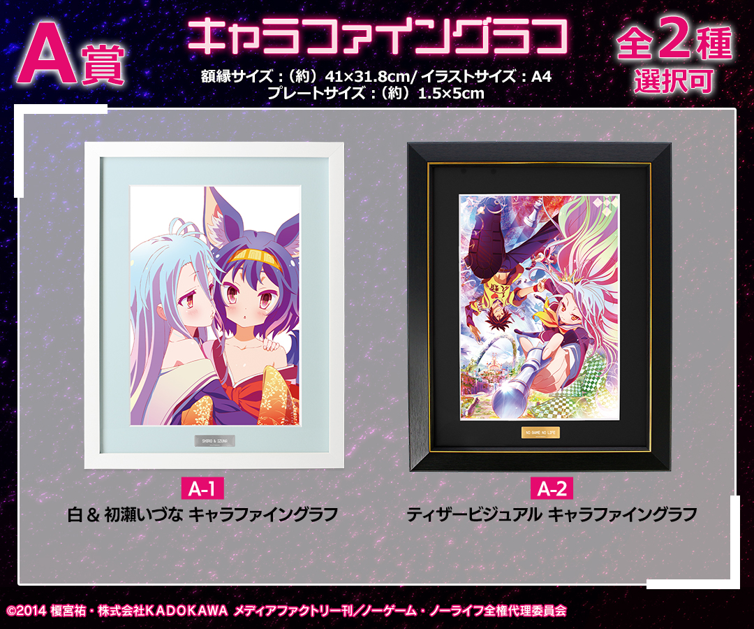 ノーゲーム・ノーライフ｜『ノーゲーム・ノーライフ』オンラインくじ