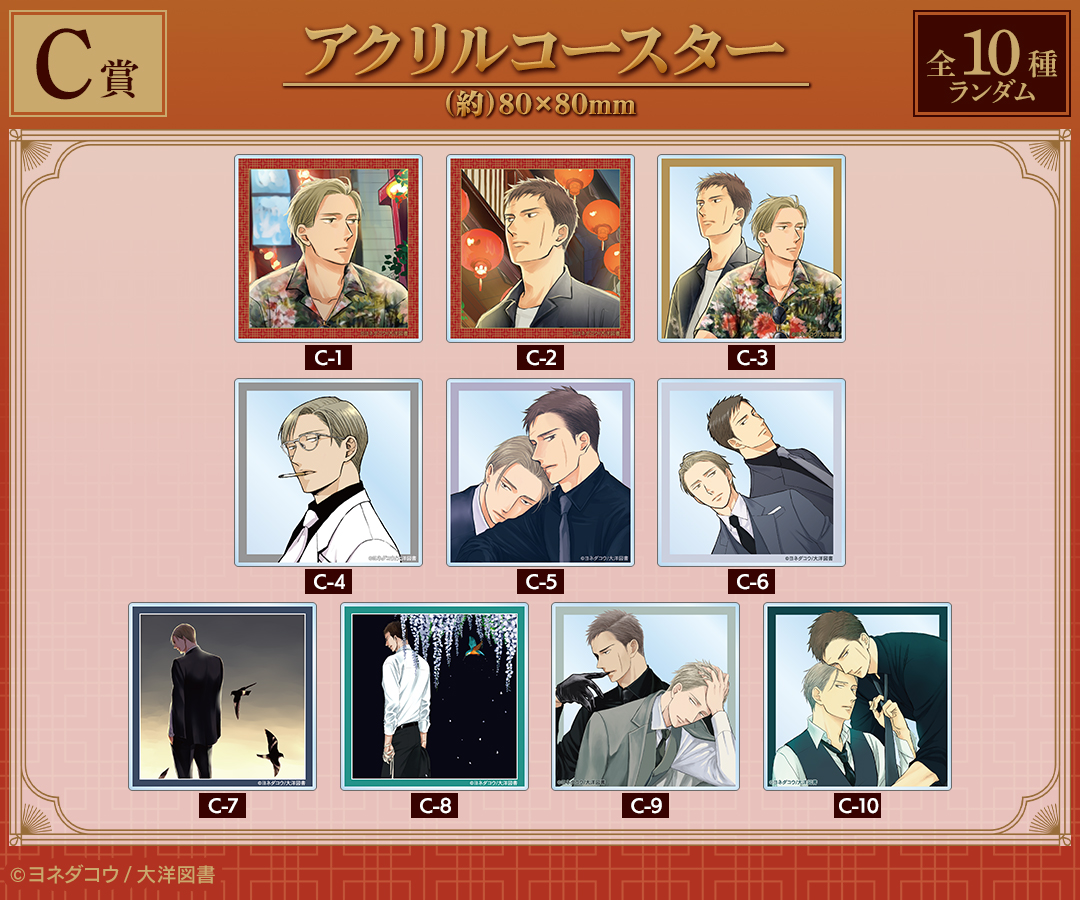 囀る鳥は羽ばたかない｜『囀る鳥は羽ばたかない』ヨネダコウ先生 矢代