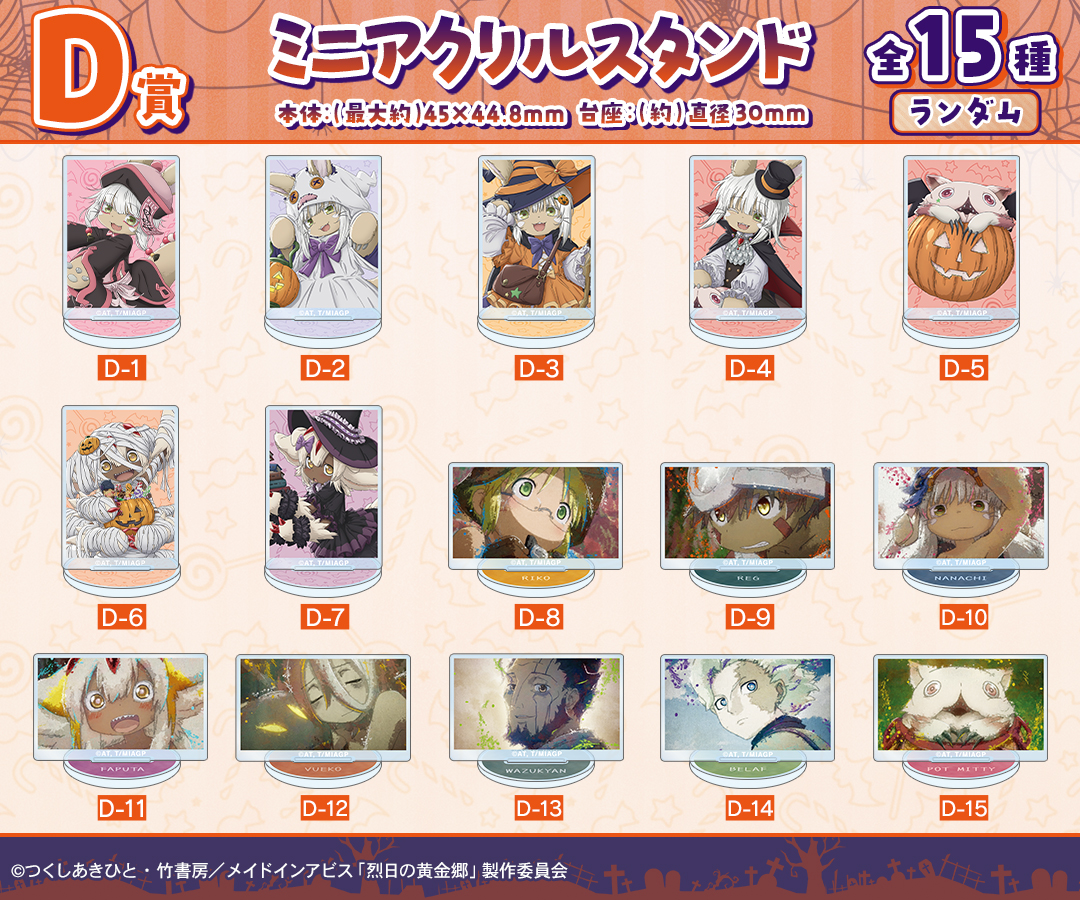 メイドインアビス 烈日の黄金郷｜『メイドインアビス 烈日の黄金郷