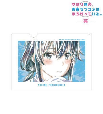 やはり俺の青春ラブコメはまちがっている。完 - トレーディング Ani