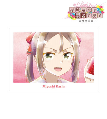 結城友奈は勇者である -大満開の章- - 描き下ろしイラスト 結城友奈