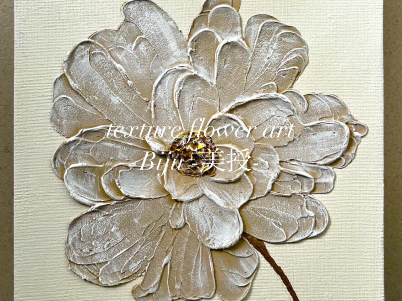 テクスチャーアート 絵画 インテリアアート 花 立体 絵 フラワーアート