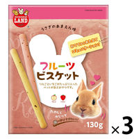 ミニマルランド 小動物用 うさぎのあまえん棒 フルーツビスケット 130g