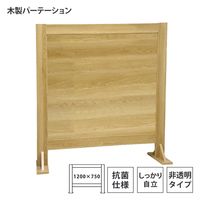 軒先渡し】友澤木工 日本製 大判木製パーテーション 1200×1200mm