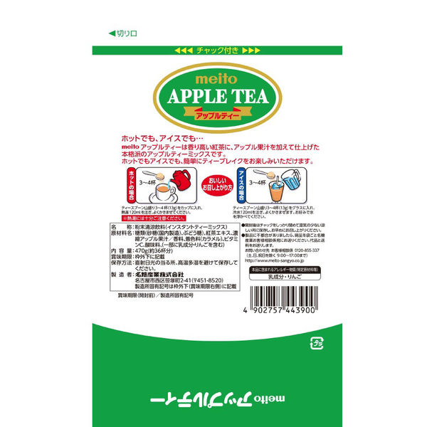 meito アップルティー 1セット（470g×3袋） - アスクル