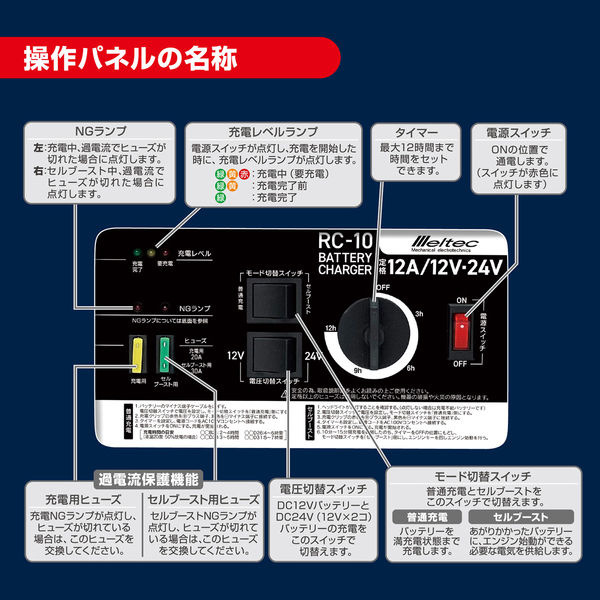 大自工業 バッテリー充電器 12-24V 12A RC-10 1個（直送品） - アスクル